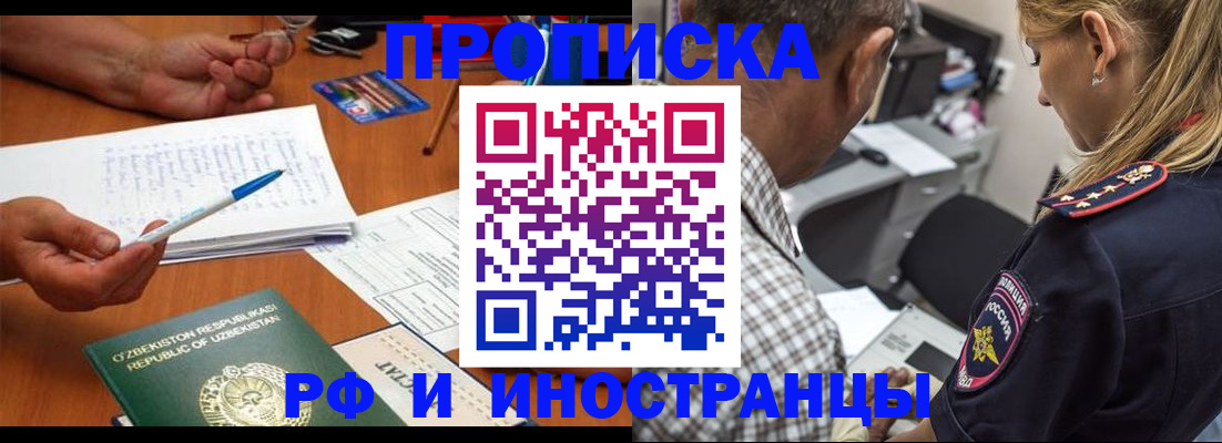 прописка в квартире в Барабинске