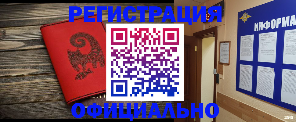 временная регистрация госуслуги в Барабинске