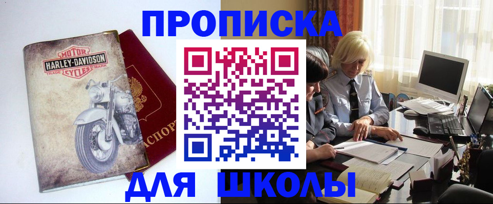 прописка штамп в Барабинске