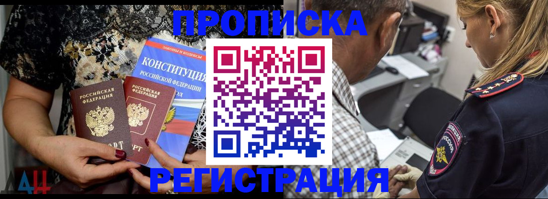 временная регистрация для школы в Барабинске